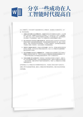 人工智能时代下大学生就业现状及就业规划海内外文献综述